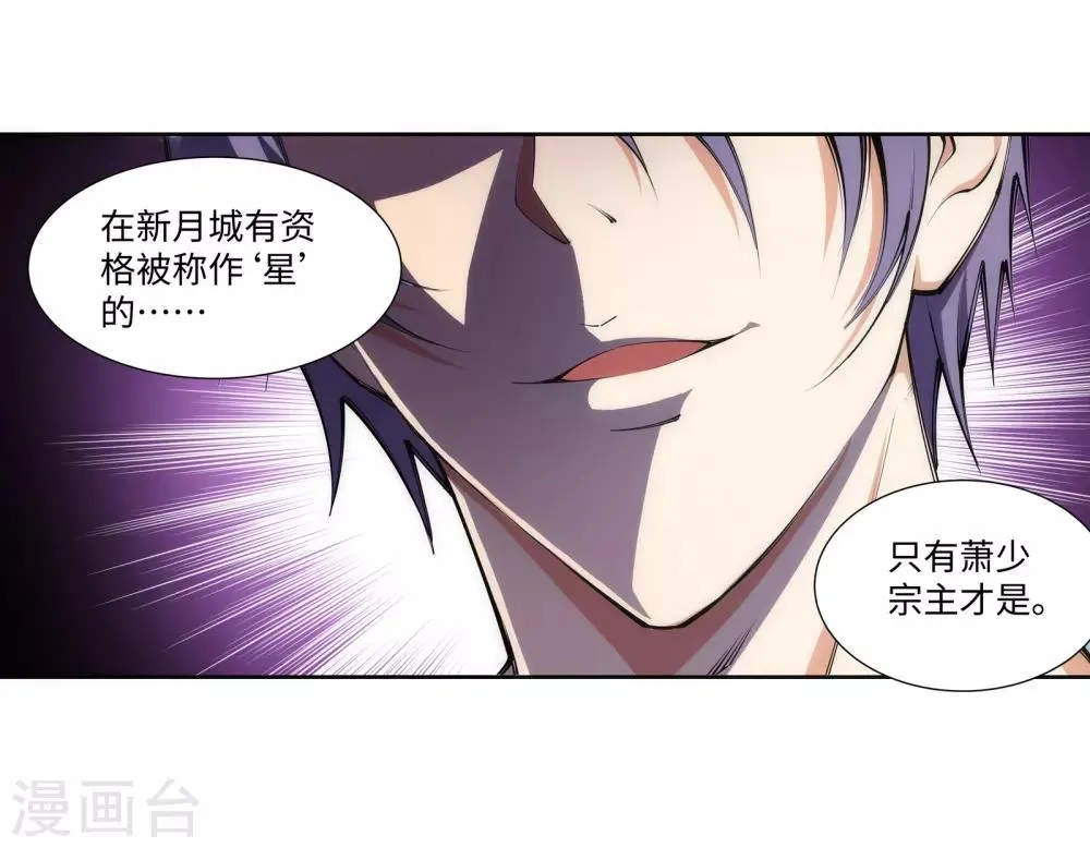 第67话 我先毁了你！ 第6页