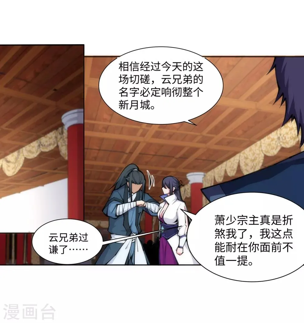 第67话 我先毁了你！ 第7页