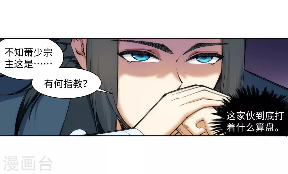 第67话 我先毁了你！ 第8页