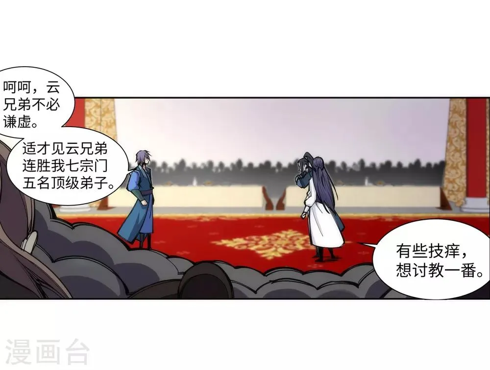 第67话 我先毁了你！ 第9页