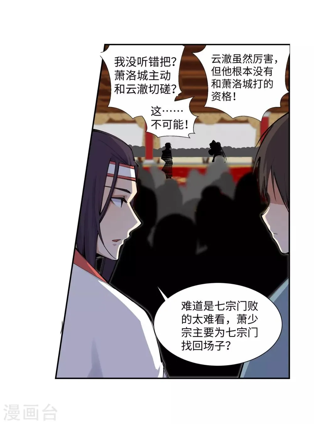 第67话 我先毁了你！ 第11页