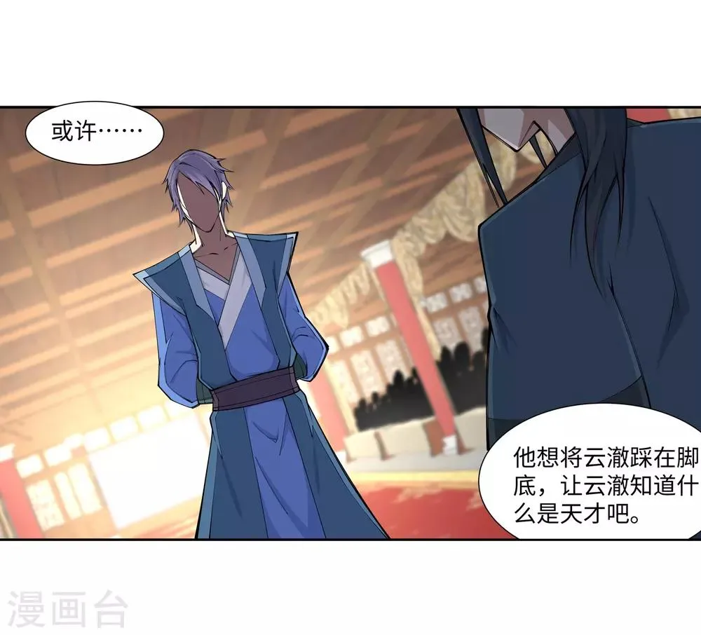 第67话 我先毁了你！ 第12页