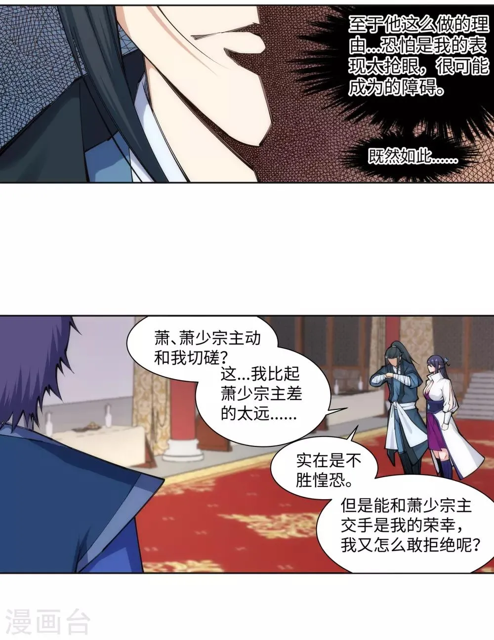 第67话 我先毁了你！ 第14页