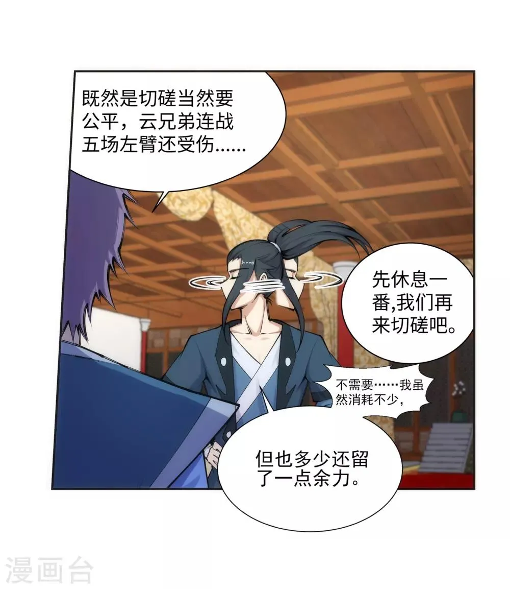 第67话 我先毁了你！ 第16页