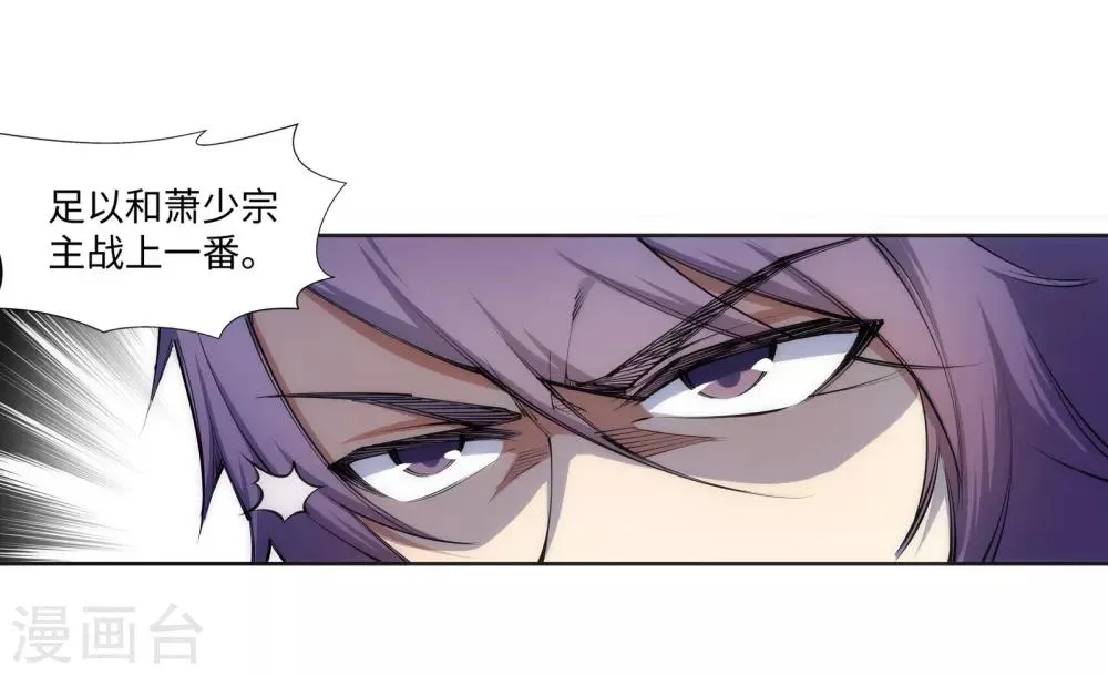 第67话 我先毁了你！ 第17页