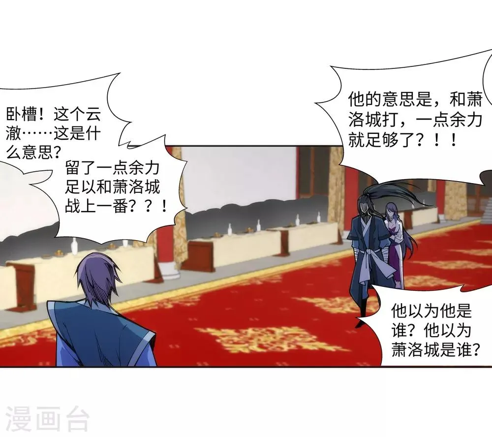 第67话 我先毁了你！ 第18页