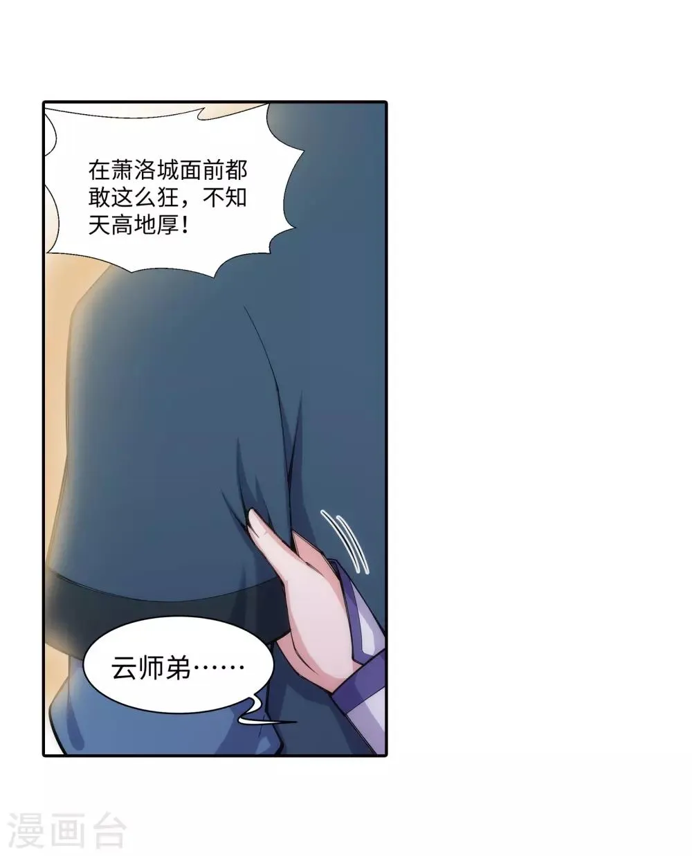 第67话 我先毁了你！ 第19页