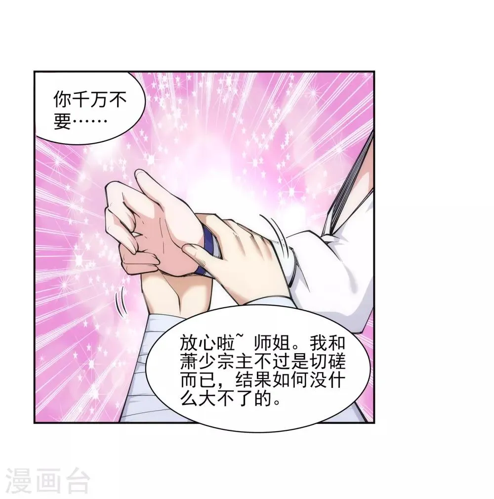 第67话 我先毁了你！ 第21页