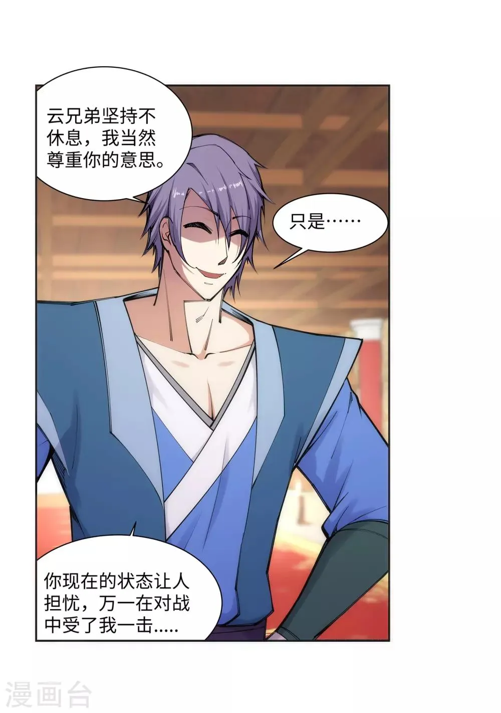 第67话 我先毁了你！ 第23页