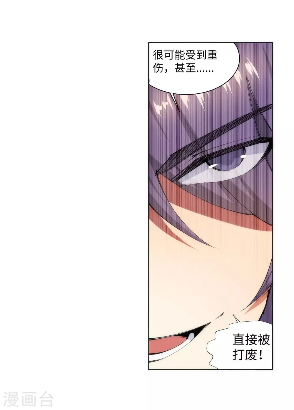 第67话 我先毁了你！ 第24页