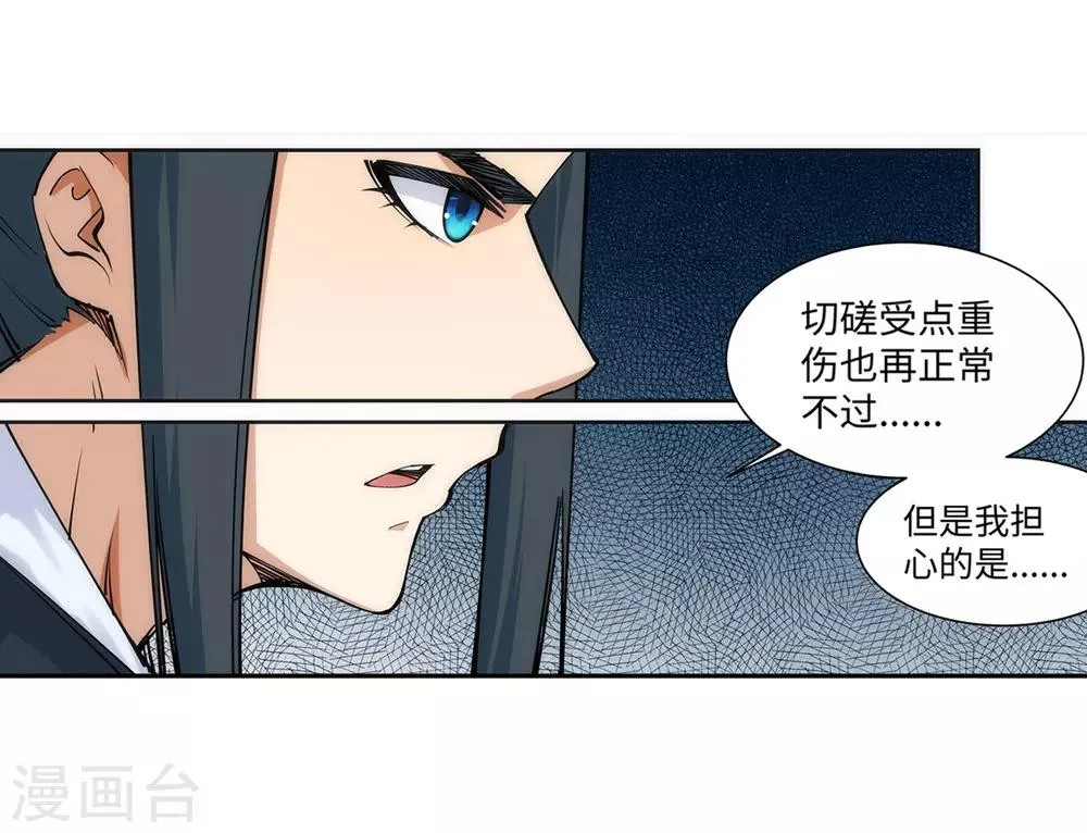 第67话 我先毁了你！ 第25页