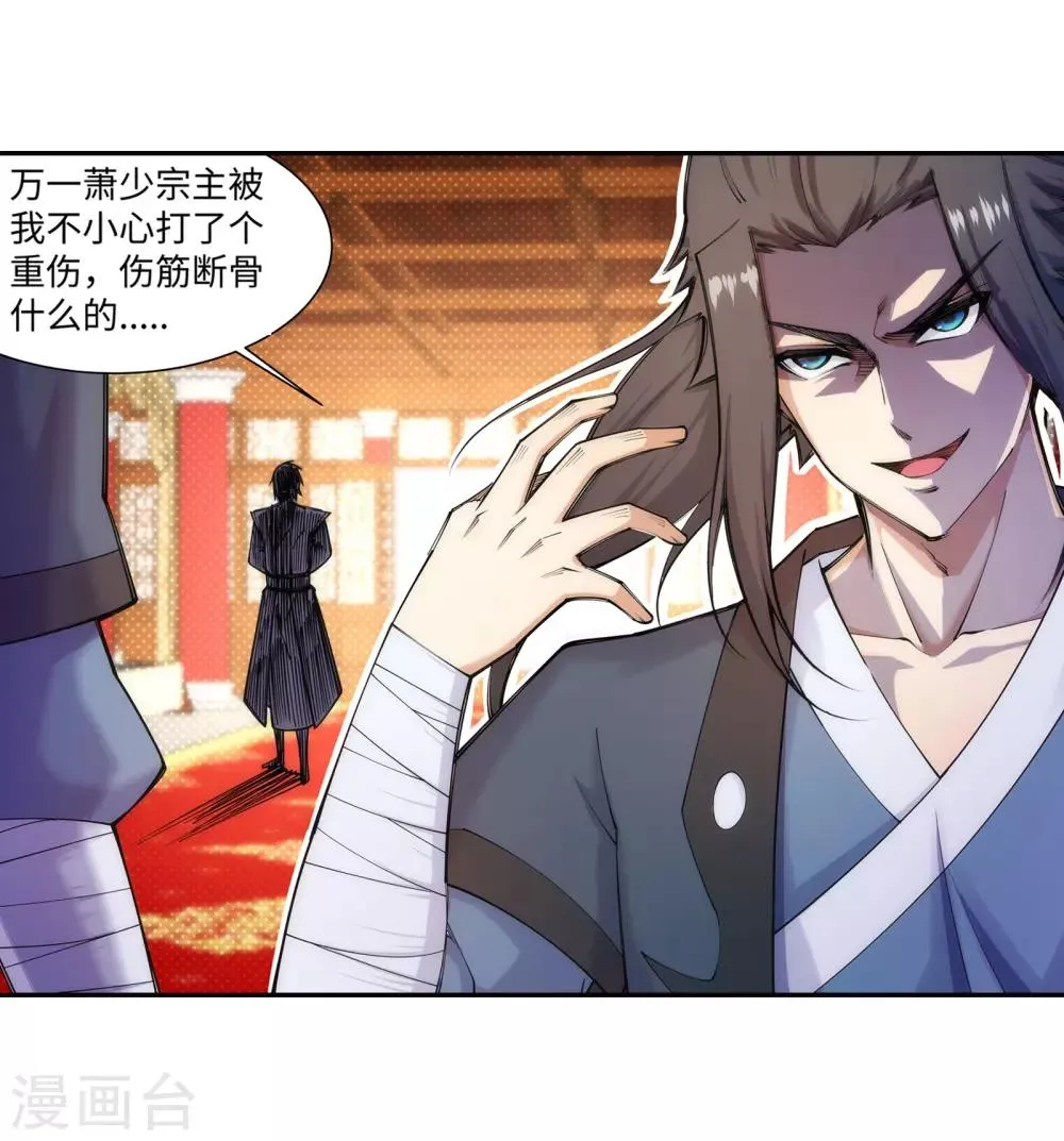第67话 我先毁了你！ 第26页