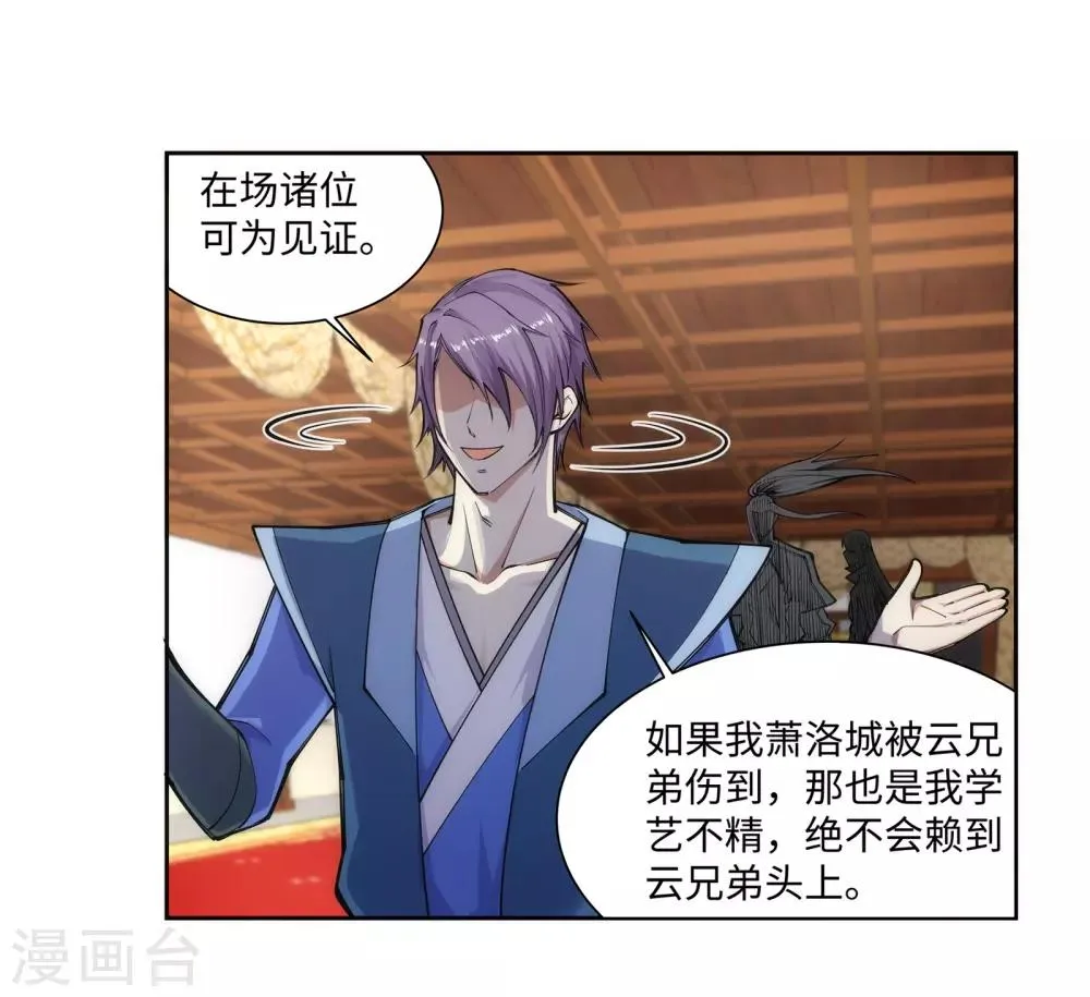 第67话 我先毁了你！ 第28页