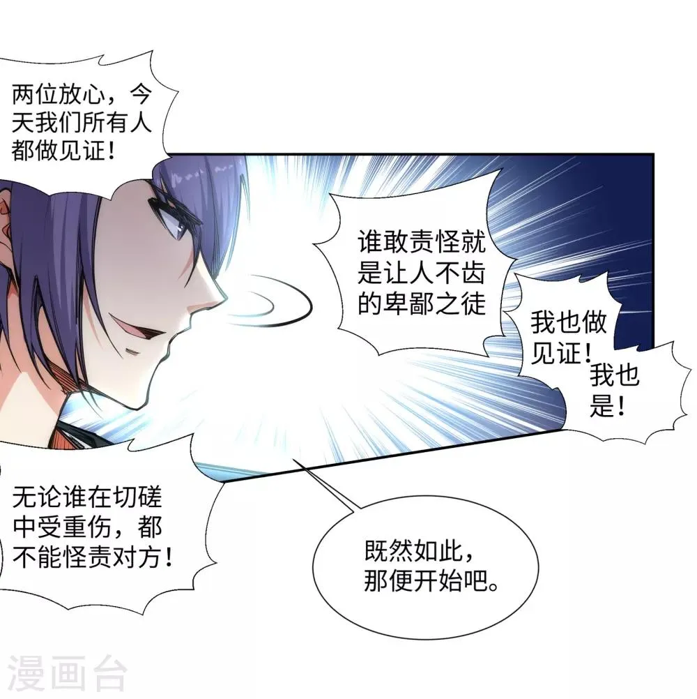 第67话 我先毁了你！ 第29页