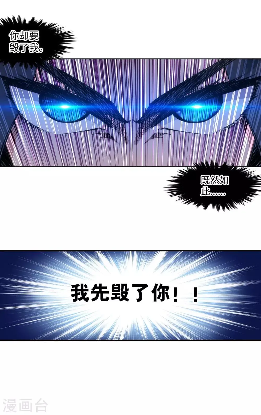 第67话 我先毁了你！ 第31页
