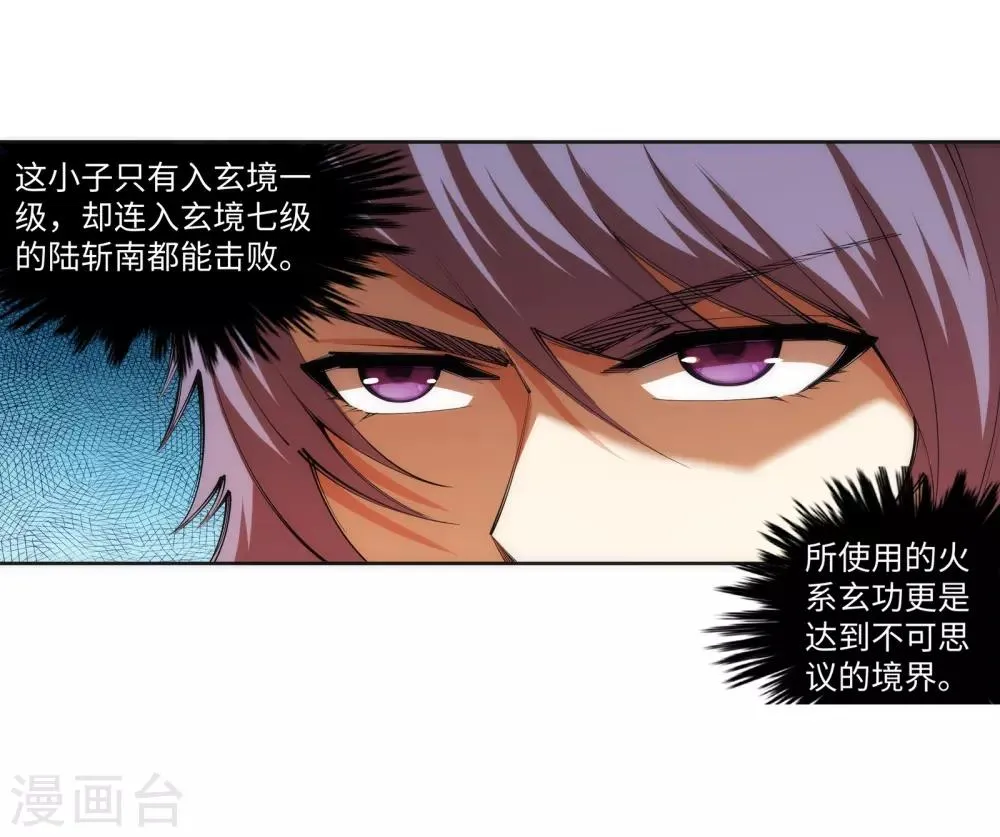 第68话 陨月沉星1 第5页