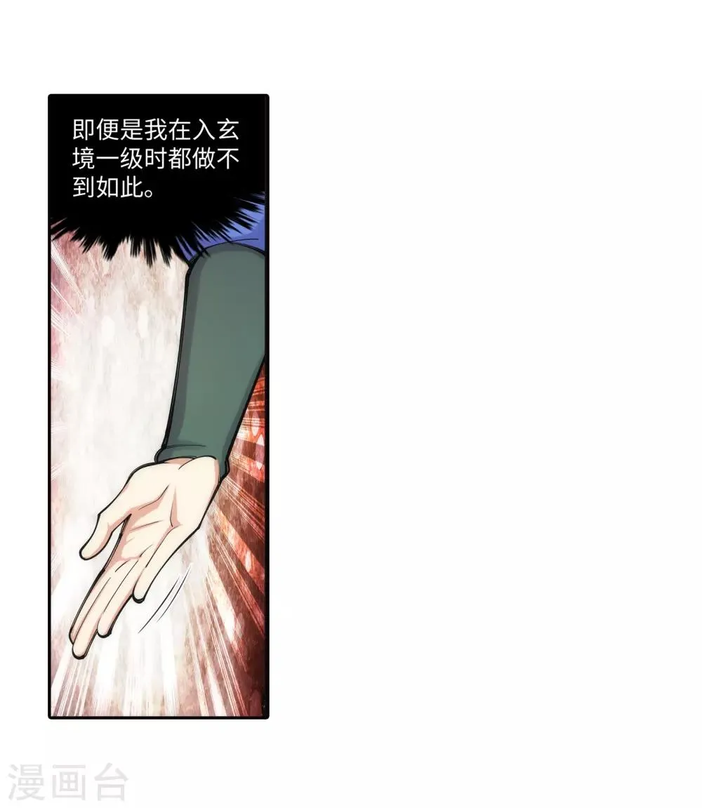 第68话 陨月沉星1 第6页