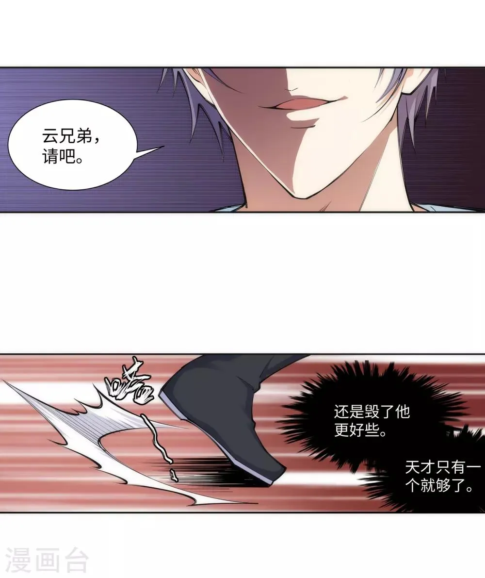 第68话 陨月沉星1 第8页