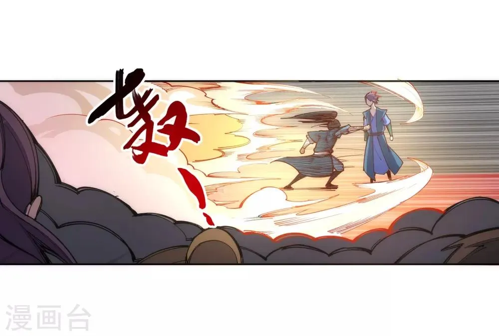 第68话 陨月沉星1 第9页