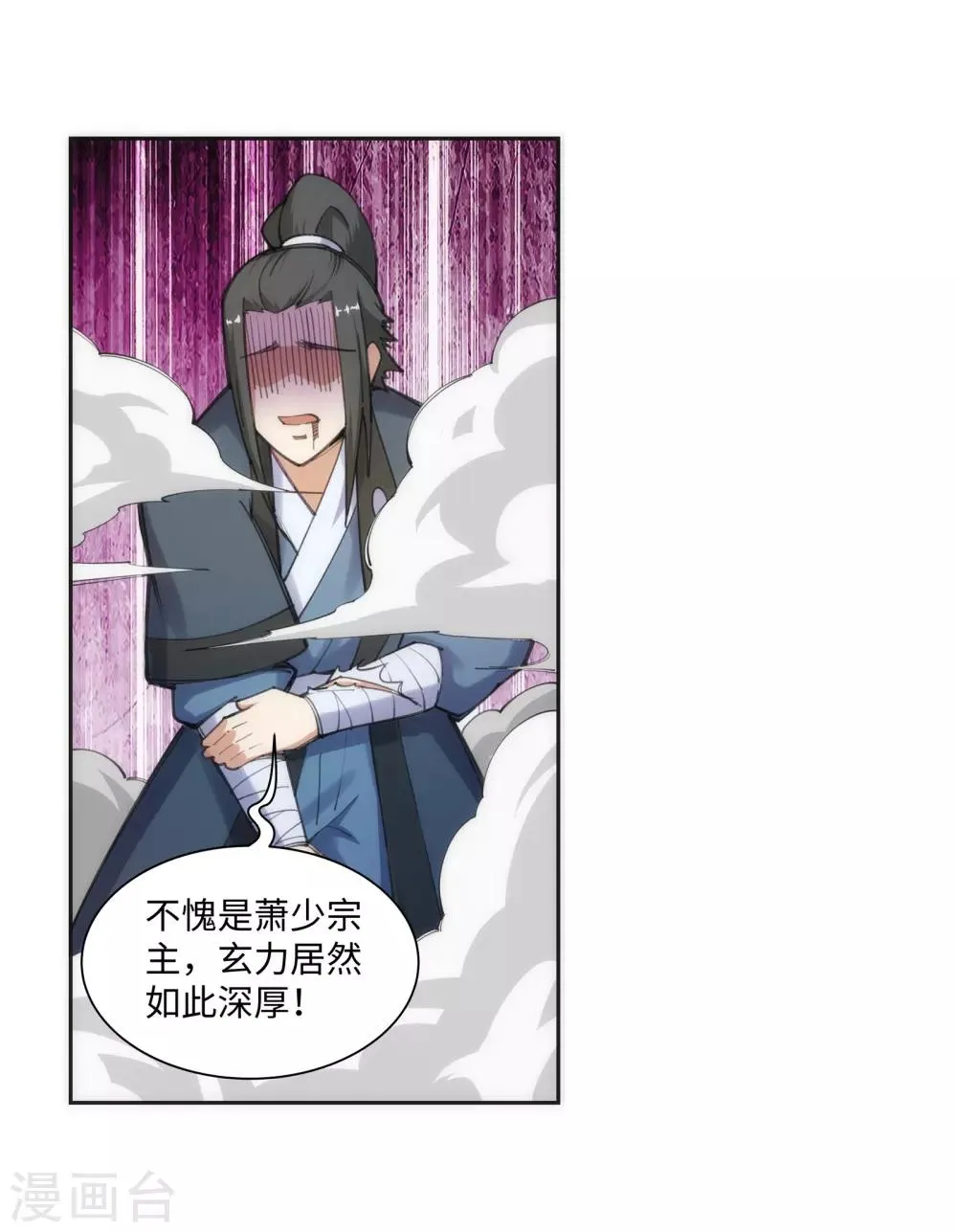 第68话 陨月沉星1 第12页