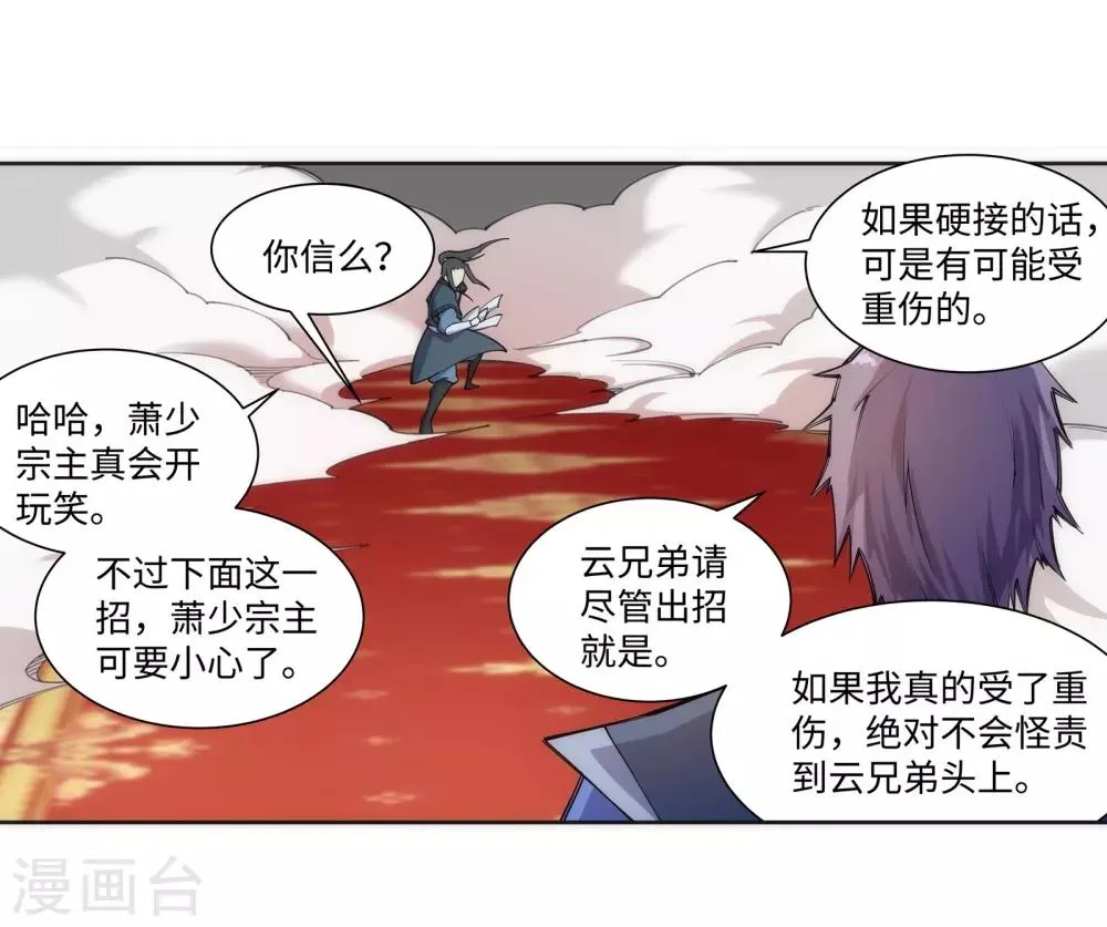 第68话 陨月沉星1 第14页