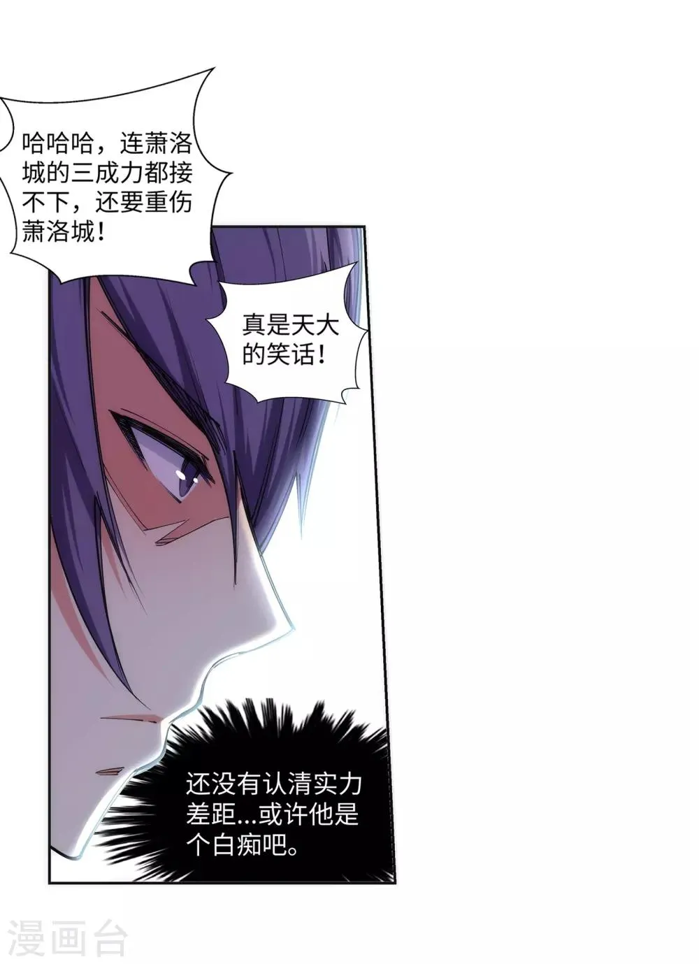 第68话 陨月沉星1 第15页