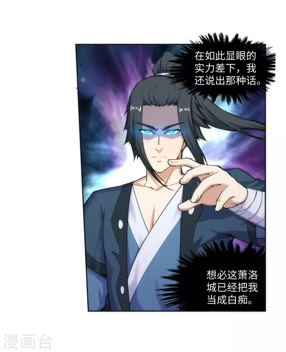 第68话 陨月沉星1 第16页