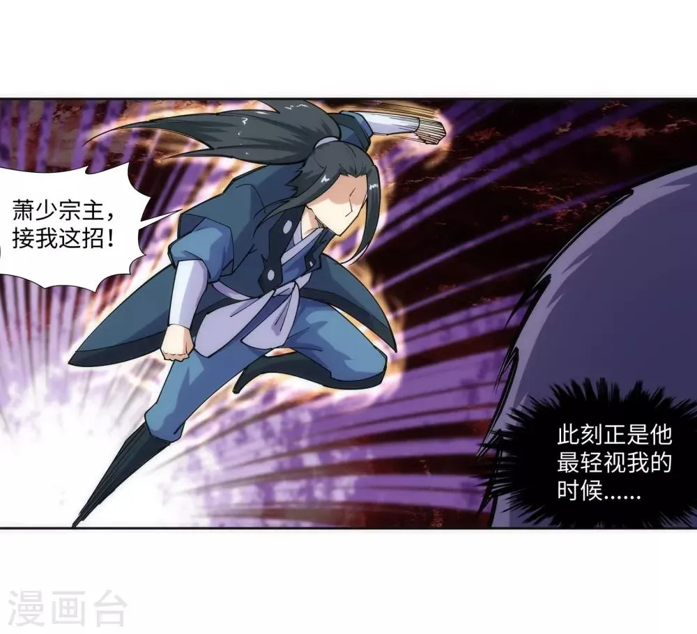 第68话 陨月沉星1 第17页