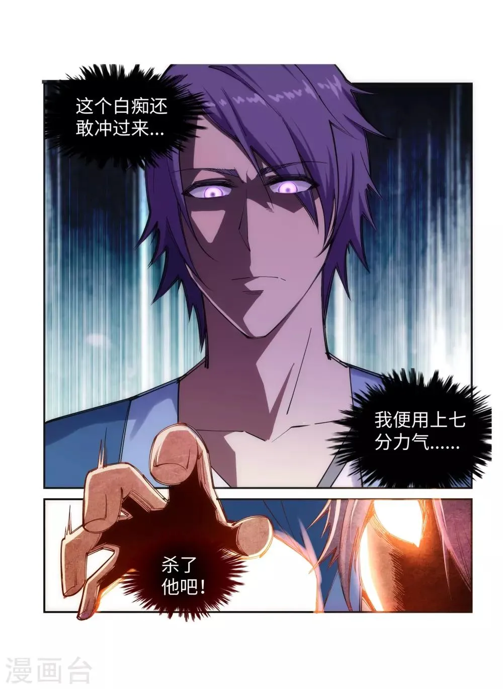 第68话 陨月沉星1 第19页