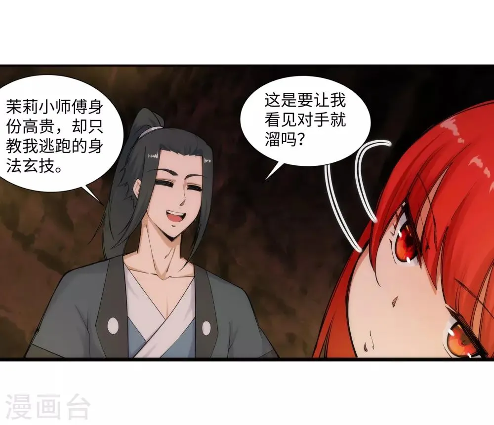第68话 陨月沉星1 第22页