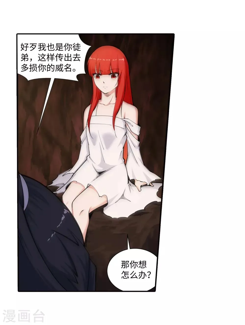 第68话 陨月沉星1 第23页