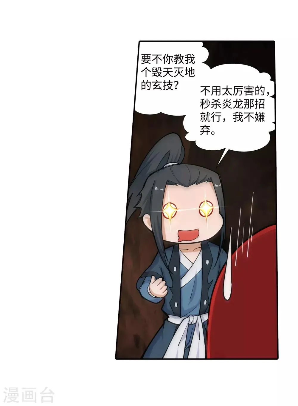 第68话 陨月沉星1 第24页