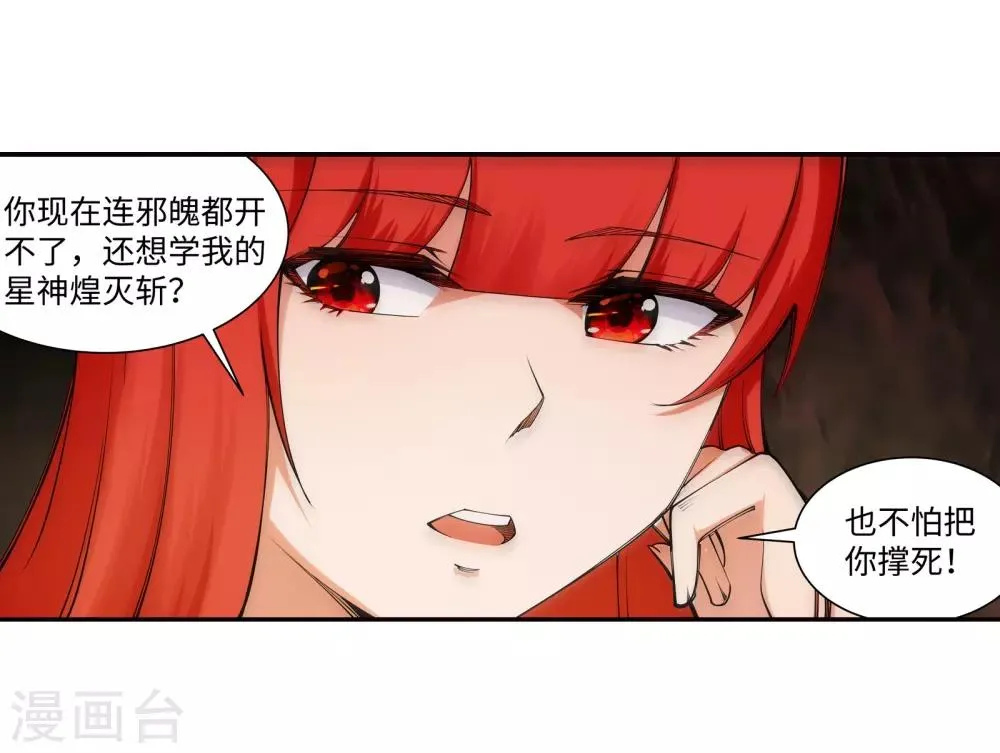 第68话 陨月沉星1 第25页