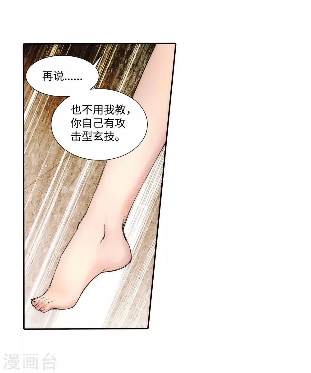 第68话 陨月沉星1 第26页