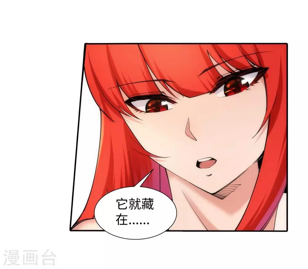 第68话 陨月沉星1 第27页