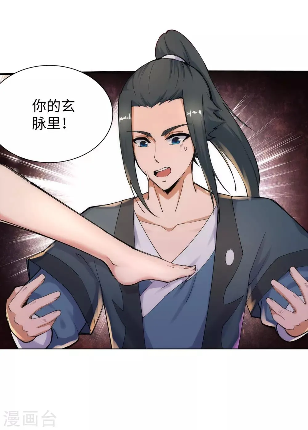 第68话 陨月沉星1 第28页