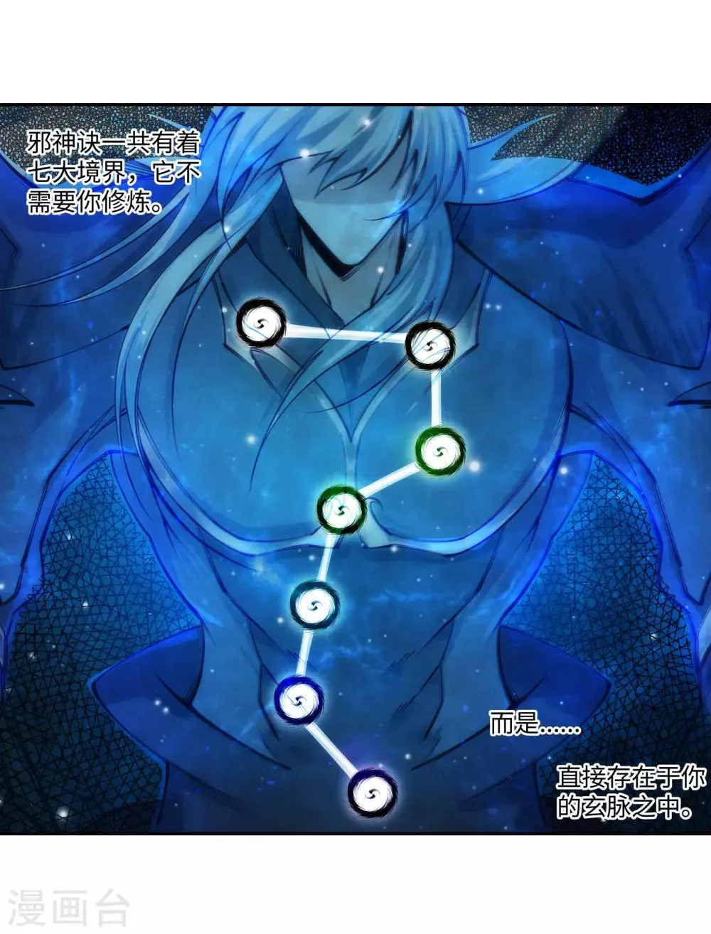 第69话 陨月沉星2 第4页
