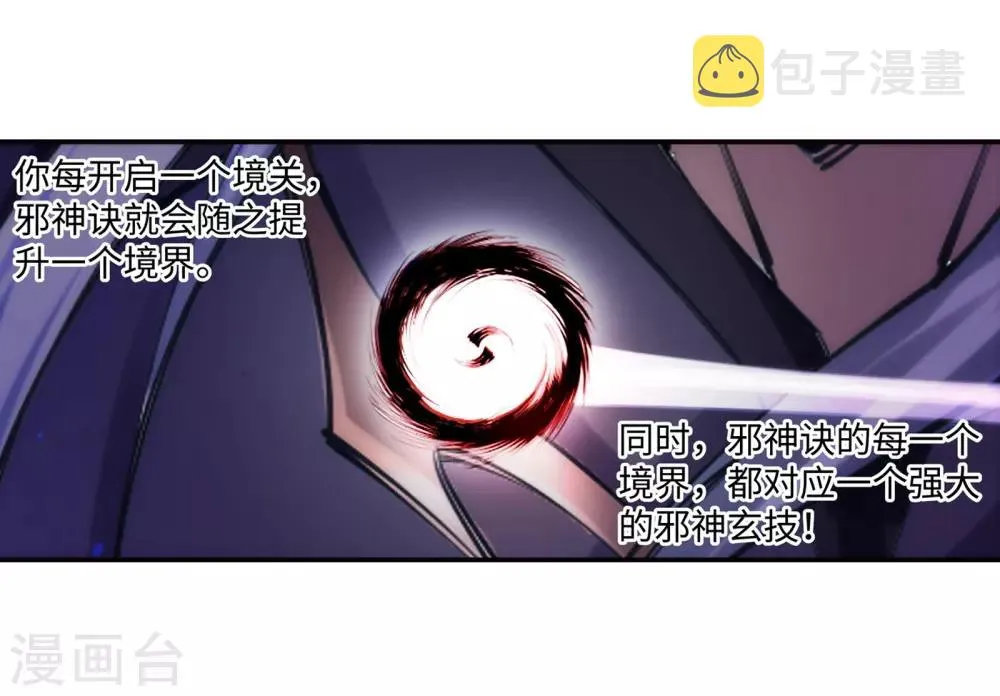 第69话 陨月沉星2 第5页