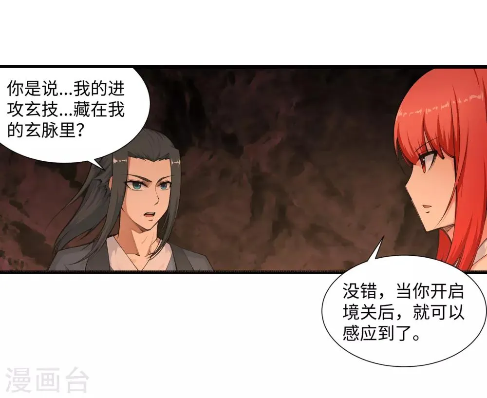第69话 陨月沉星2 第6页