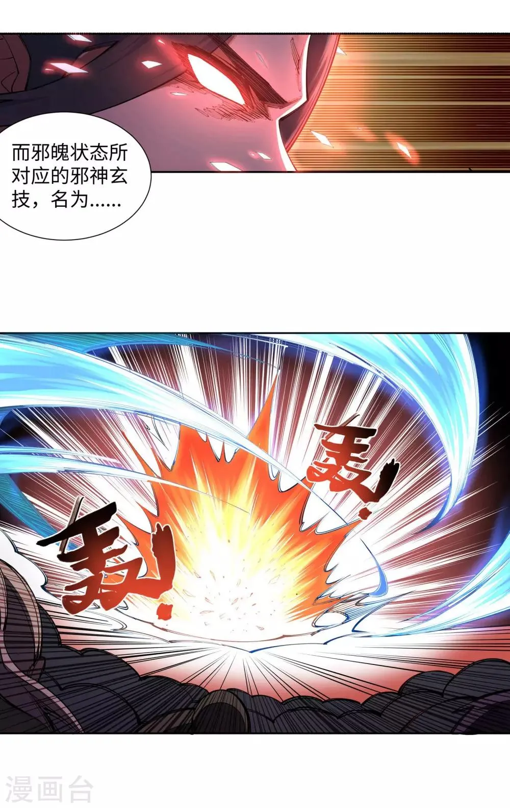 第69话 陨月沉星2 第7页