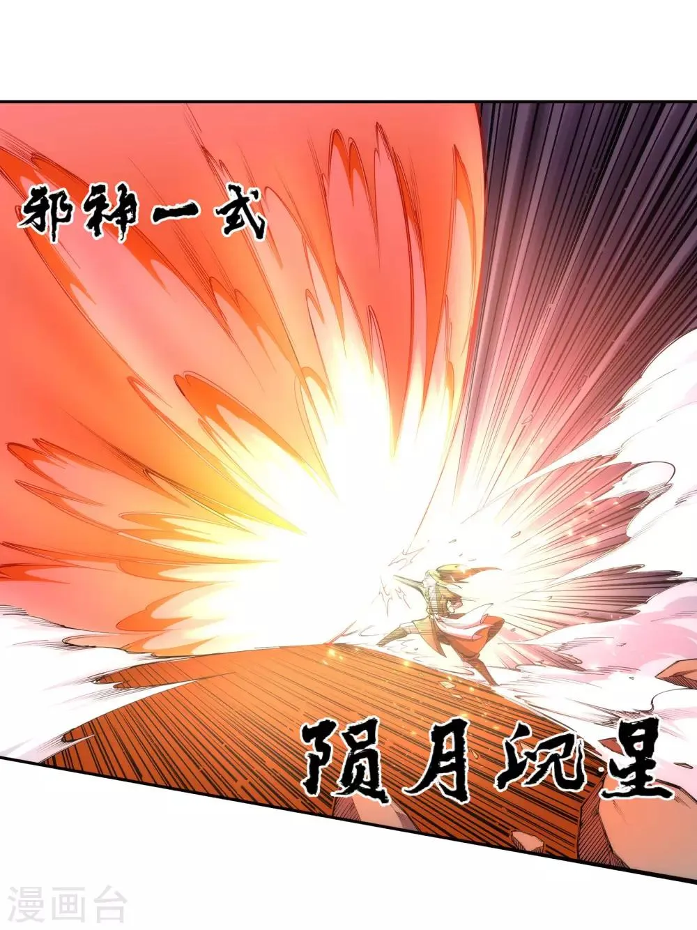 第69话 陨月沉星2 第8页