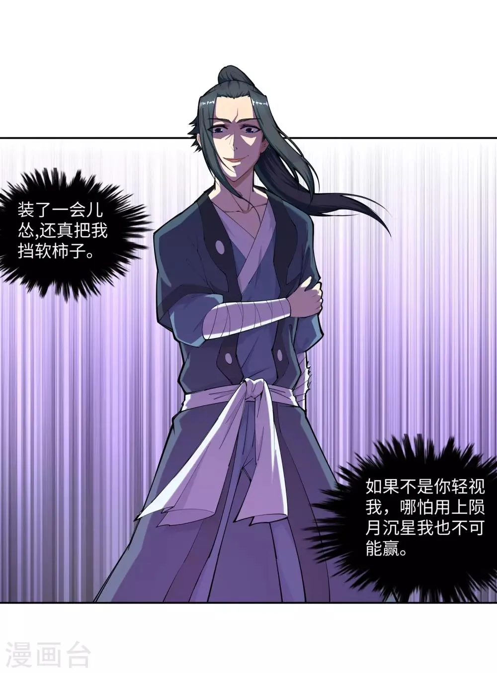 第69话 陨月沉星2 第16页