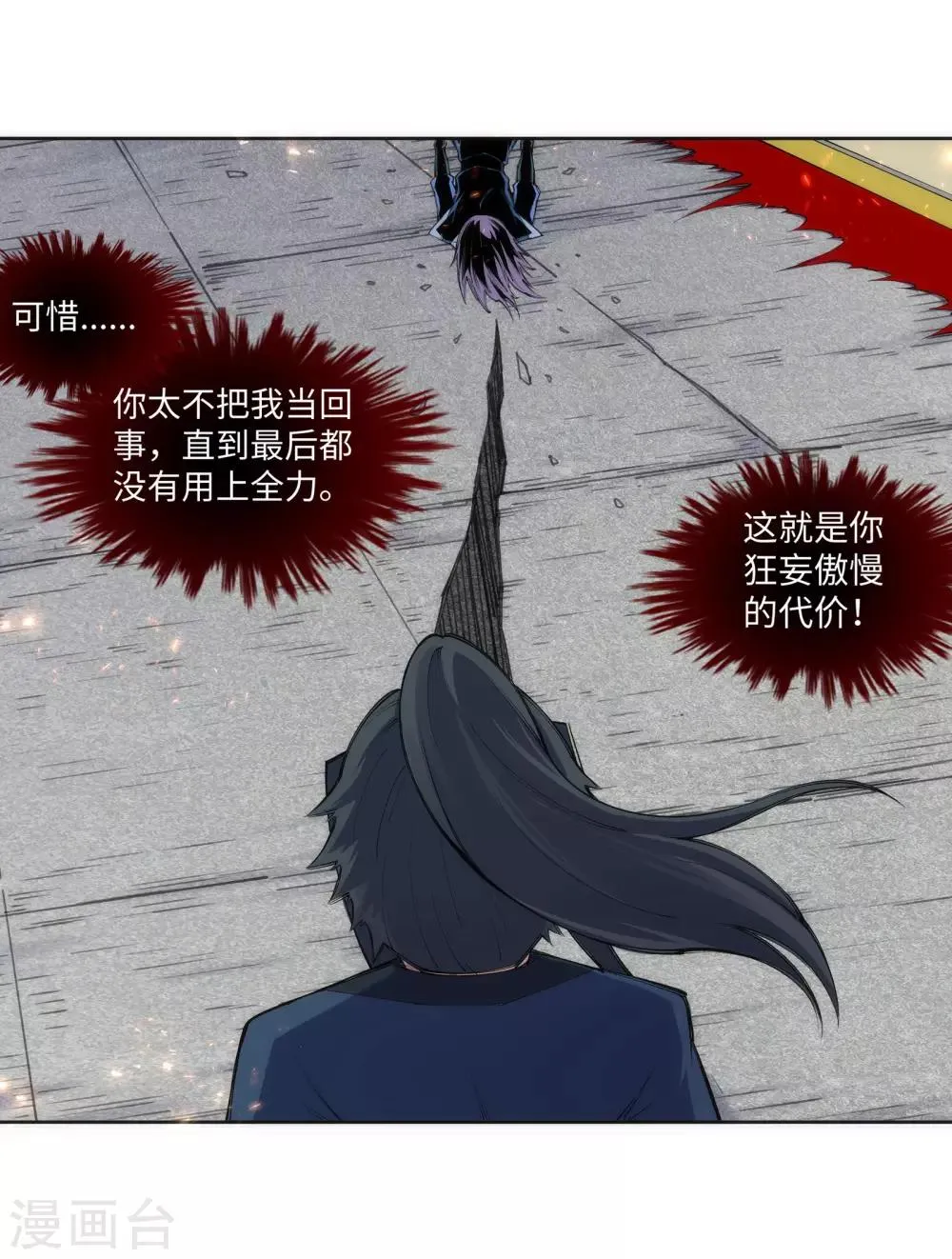 第69话 陨月沉星2 第17页