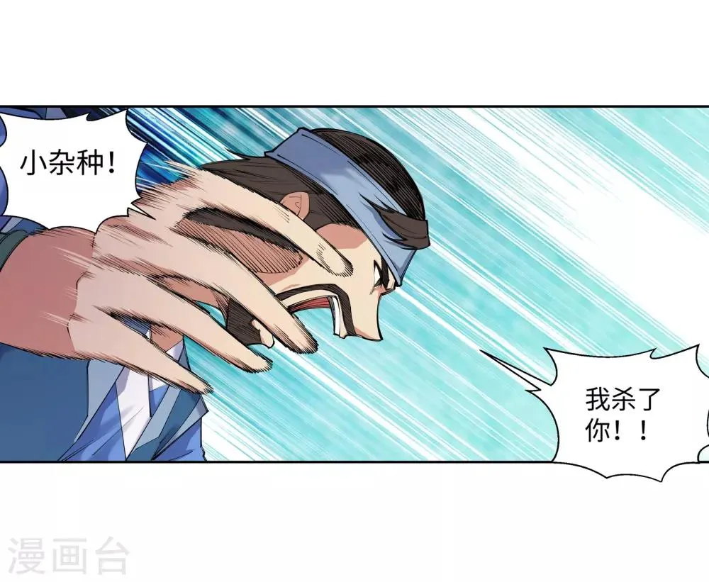 第69话 陨月沉星2 第21页