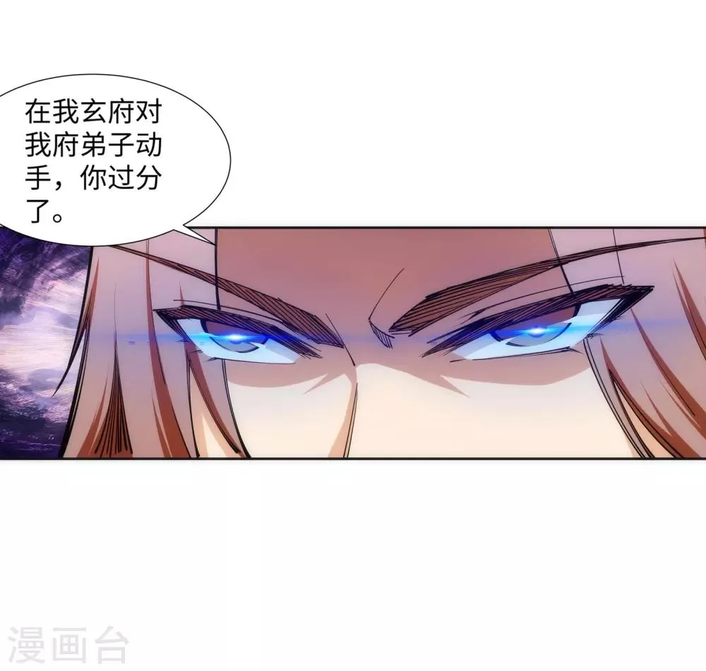 第69话 陨月沉星2 第24页