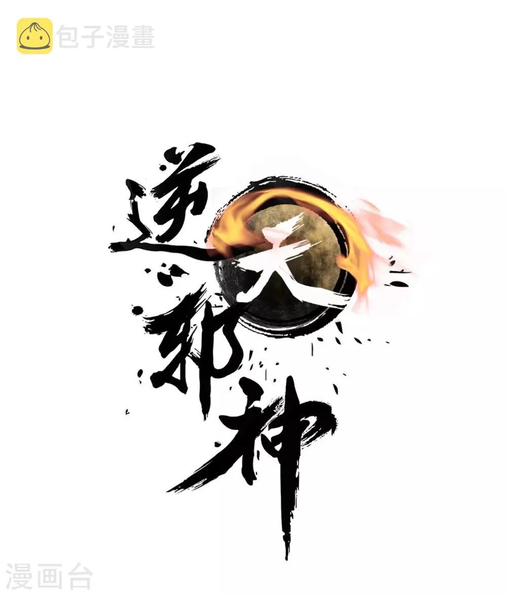 第70话 秦无忧 第1页