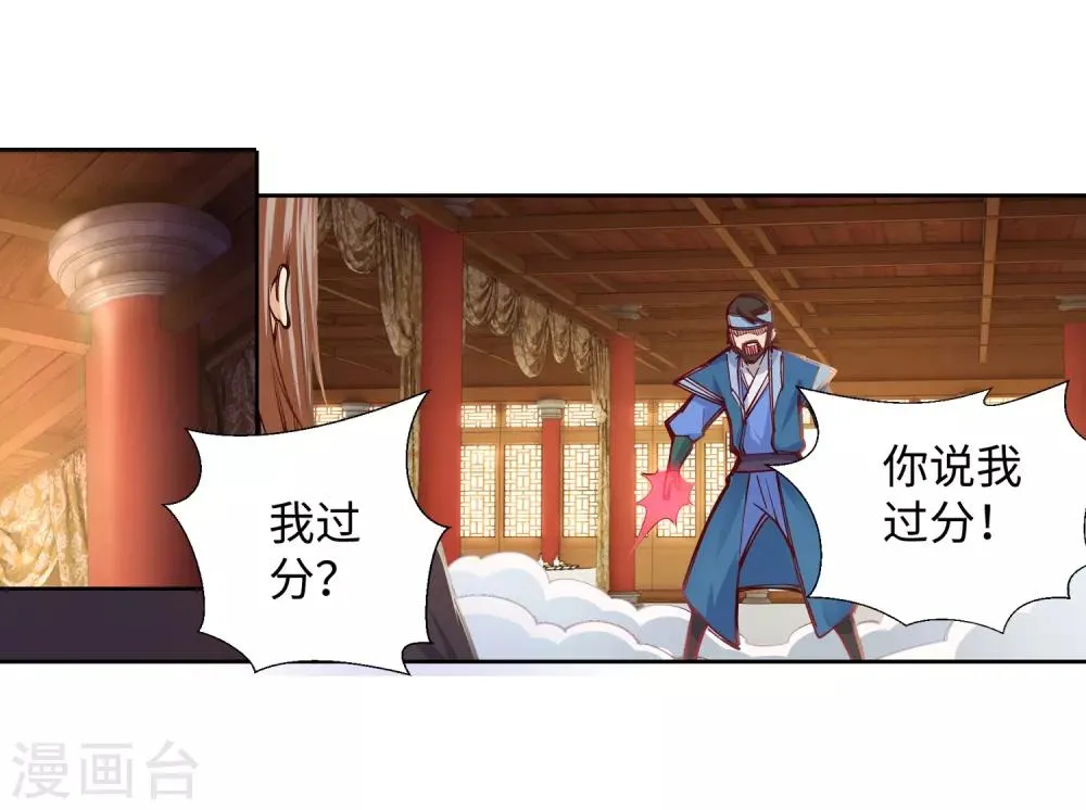 第70话 秦无忧 第4页