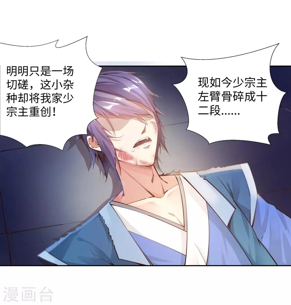 第70话 秦无忧 第5页