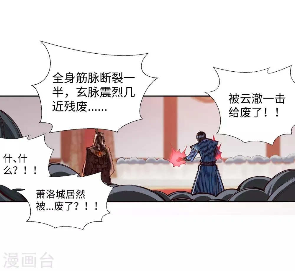 第70话 秦无忧 第6页