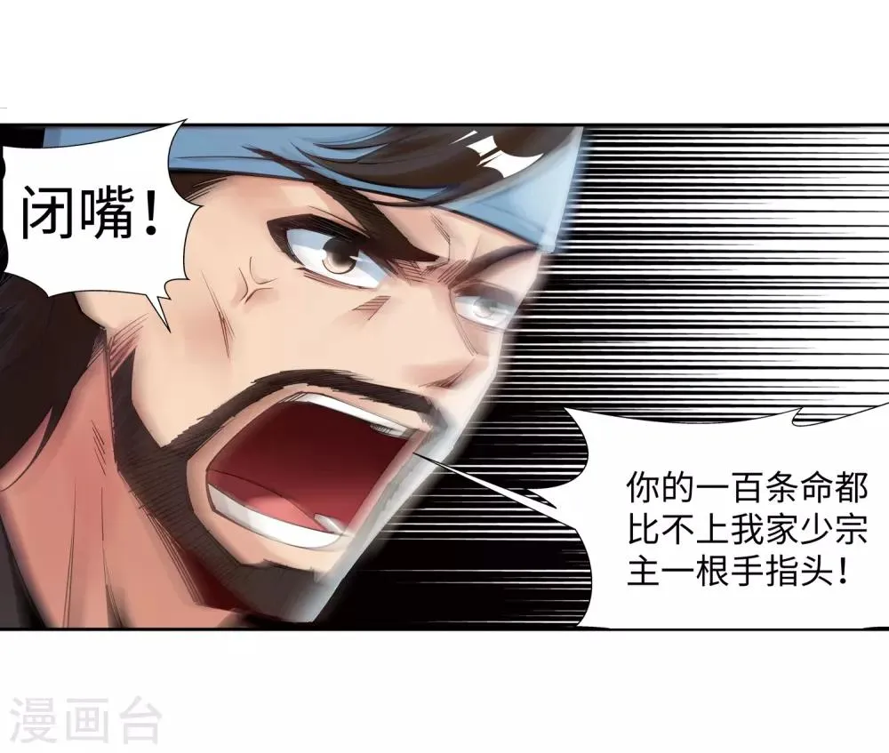 第70话 秦无忧 第9页